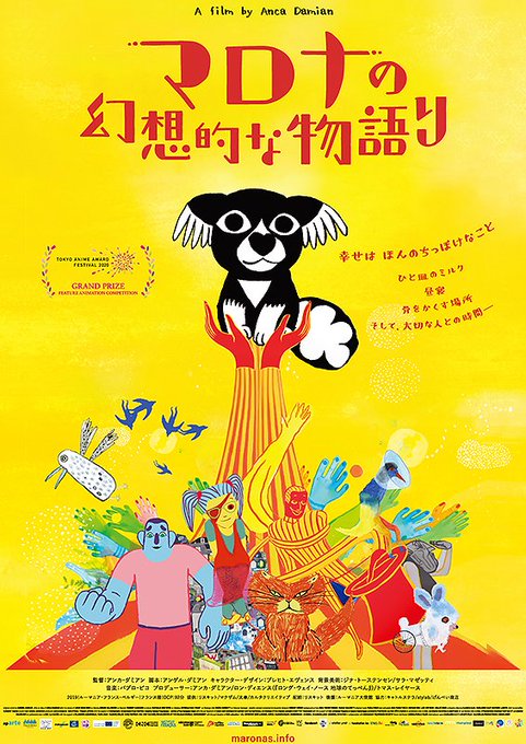 #マロナの幻想的な物語12月29日までの上映(5、6日は休映)主人公🐶マロナの声を演じるのは、#あまちゃん #この世界の #マロナの幻想的な物語12月29日までの上映(5、6日は休映)主人公🐶マロナの声を演じるのは、#あまちゃん #この世界の