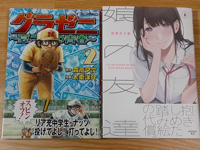 #最近買った漫画グラゼニ 夏之介の青春 2巻→凡田の人間性が見れた回。きちんと筋を通すスカウトのおじさんが良いな。ナッツ #最近買った漫画グラゼニ 夏之介の青春 2巻→凡田の人間性が見れた回。きちんと筋を通すスカウトのおじさんが良いな。ナッツ