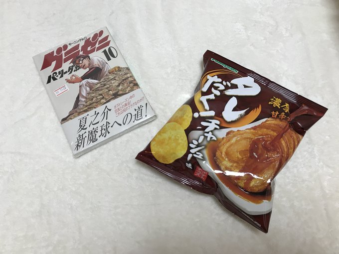 いう食ヤマヨシ ポテトチップス タレだく!チャーシュー味。濃厚な甘辛タレ‼︎ とのフレコミ。合はせるは「グラゼニ」パ・リ いう食ヤマヨシ ポテトチップス タレだく!チャーシュー味。濃厚な甘辛タレ‼︎ とのフレコミ。合はせるは「グラゼニ」パ・リ