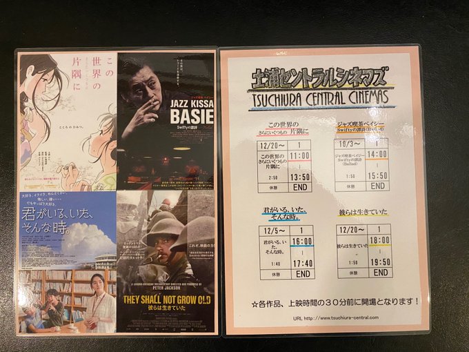 #この世界のさらにいくつもの片隅に #ジャズ喫茶ベイシー 12/11まで#マイルス・デイヴィス 12/4まで2日、小美玉 #この世界のさらにいくつもの片隅に #ジャズ喫茶ベイシー 12/11まで#マイルス・デイヴィス 12/4まで2日、小美玉