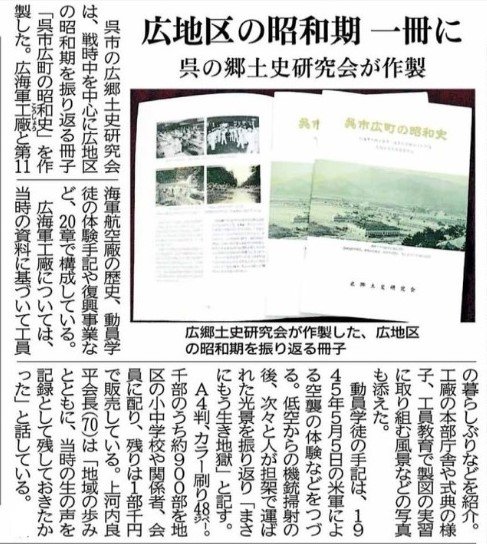 #呉・広地区 の激動の昭和期 ー 戦時中を中心に ー(『#この世界の片隅に』の #すずさん の義父 #円太郎さん が勤め #呉・広地区 の激動の昭和期 ー 戦時中を中心に ー(『#この世界の片隅に』の #すずさん の義父 #円太郎さん が勤め
