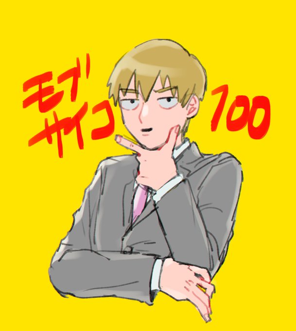 モブサイコ2期もOVAも総集編もみました。ありがとうございます。みなさんありがとうございます。霊幻新隆、霊幻新隆、霊幻新 モブサイコ2期もOVAも総集編もみました。ありがとうございます。みなさんありがとうございます。霊幻新隆、霊幻新隆、霊幻新