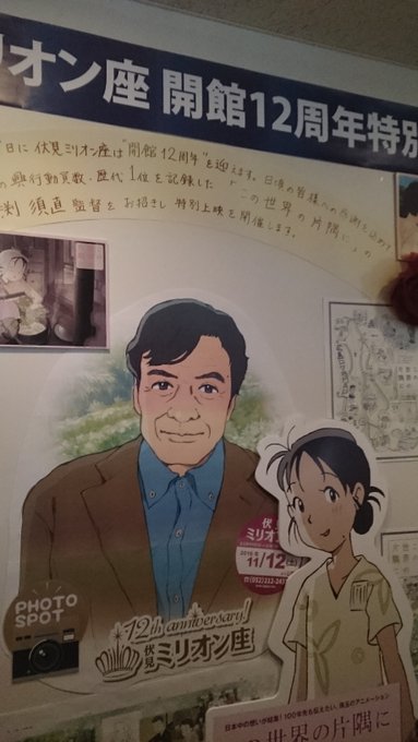 2017年12月3日、名古屋の伏見ミリオン座開館12周年企画として、片渕監督のトークイベント付き #この世界の片隅に 上 2017年12月3日、名古屋の伏見ミリオン座開館12周年企画として、片渕監督のトークイベント付き #この世界の片隅に 上