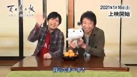 🎬「 #夏目友人帳 石起こしと怪しき来訪者」2021年1月16日より劇場にて上映開始✨/#神谷浩史 さん、 #井上和彦 🎬「 #夏目友人帳 石起こしと怪しき来訪者」2021年1月16日より劇場にて上映開始✨/#神谷浩史 さん、 #井上和彦
