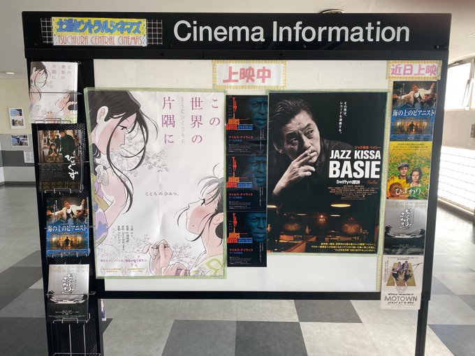 #この世界のさらにいくつもの片隅に#ジャズ喫茶ベイシー 12/11まで#マイルス・デイヴィス 本日最終日4日、今週末残念 #この世界のさらにいくつもの片隅に#ジャズ喫茶ベイシー 12/11まで#マイルス・デイヴィス 本日最終日4日、今週末残念