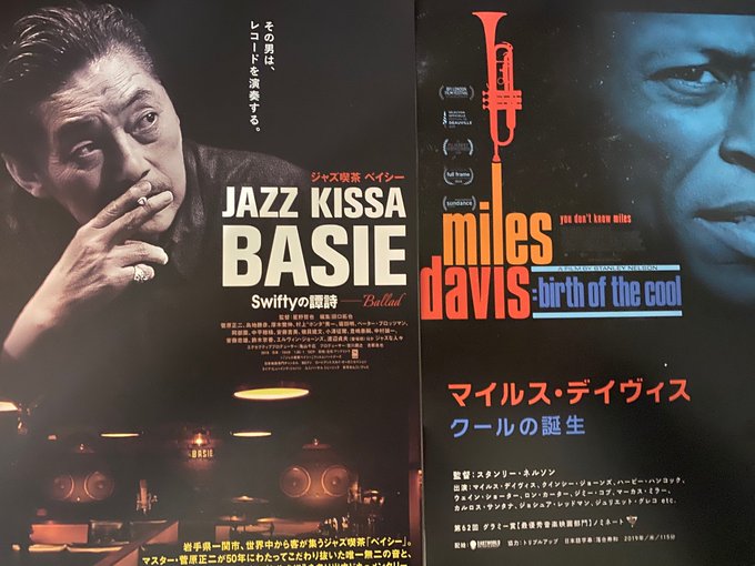 #この世界のさらにいくつもの片隅に#ジャズ喫茶ベイシー 12/11まで#マイルス・デイヴィス 本日最終日4日part2. #この世界のさらにいくつもの片隅に#ジャズ喫茶ベイシー 12/11まで#マイルス・デイヴィス 本日最終日4日part2.
