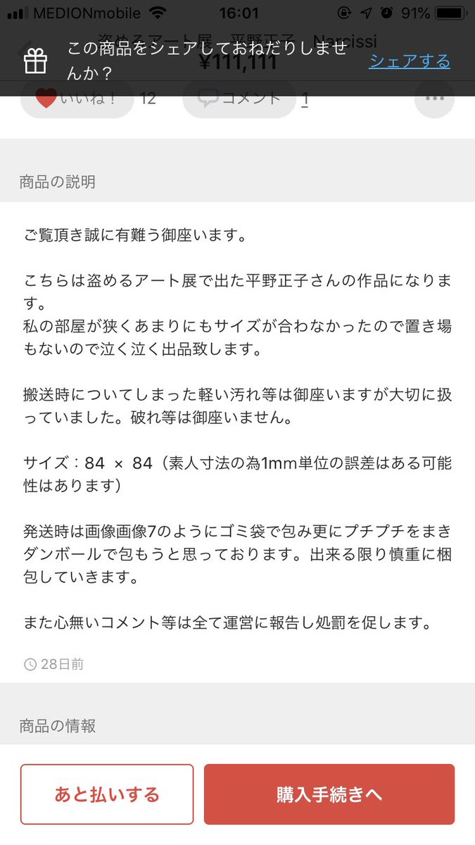 ウケており メルカリ 身内 勧善懲悪的 悲報に関連した画像-03