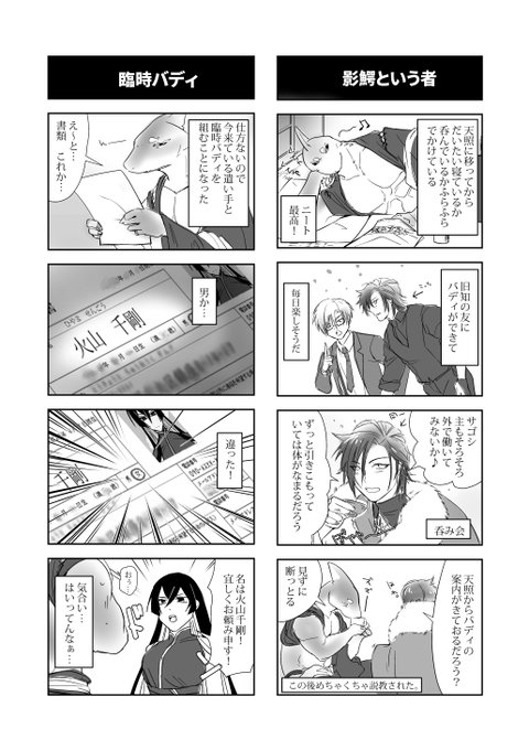 うちのこ:影鰐 と バディ:千剛さん とのやり取りギャグ回。関連作品はリプにリンクさせていただきます↓ #カタナガミ_ うちのこ:影鰐 と バディ:千剛さん とのやり取りギャグ回。関連作品はリプにリンクさせていただきます↓ #カタナガミ_