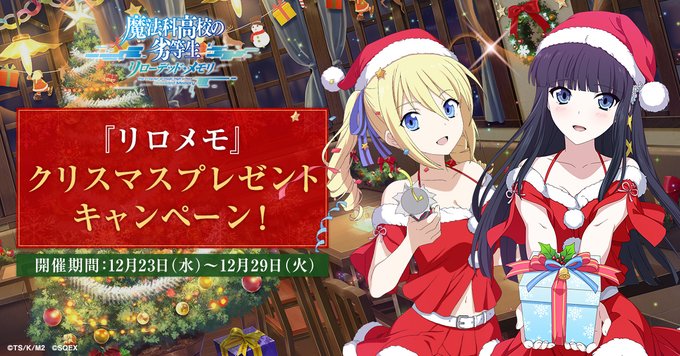【キャンペーン告知】本日正午より「#リロメモ クリスマスプレゼントキャンペーン」を開催いたします!『リロメモ』オリジナル 【キャンペーン告知】本日正午より「#リロメモ クリスマスプレゼントキャンペーン」を開催いたします!『リロメモ』オリジナル