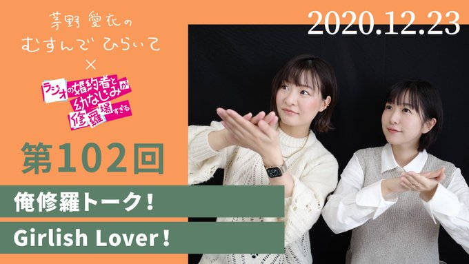 【ラジオ第102回配信スタート】『茅野愛衣のむすんでひらいて』第102回が配信スタートしました📻水曜日は、「声のおしごと 【ラジオ第102回配信スタート】『茅野愛衣のむすんでひらいて』第102回が配信スタートしました📻水曜日は、「声のおしごと
