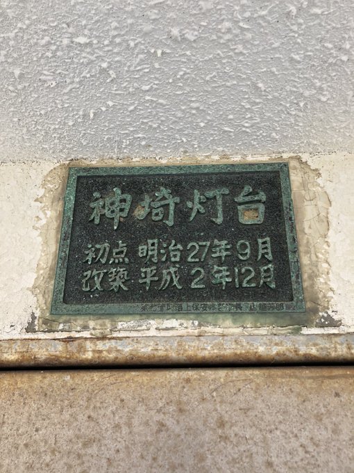 国境の島、対馬の最南端、神崎灯台へ行ってきました‼️#神崎灯台 #対馬#gohstoftsushima #灯台マニア # 国境の島、対馬の最南端、神崎灯台へ行ってきました‼️#神崎灯台 #対馬#gohstoftsushima #灯台マニア #