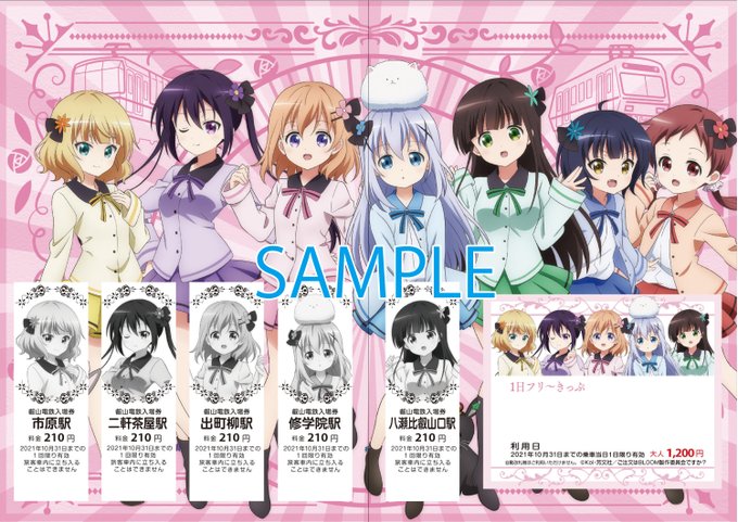 12月12日より出町柳駅で発売しております「ご注文はうさぎですか? BLOOM」コラボきっぷですが、現時点での残数は70 12月12日より出町柳駅で発売しております「ご注文はうさぎですか? BLOOM」コラボきっぷですが、現時点での残数は70