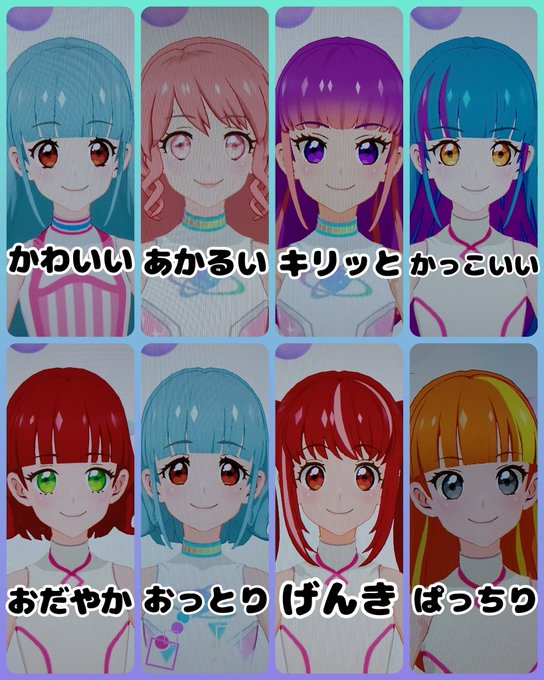 アイカツプラネットアバターの目のタイプ全8種類です!髪型とか色々違ってるけど雰囲気の参考になればいいなと思います~✨ アイカツプラネットアバターの目のタイプ全8種類です!髪型とか色々違ってるけど雰囲気の参考になればいいなと思います~✨