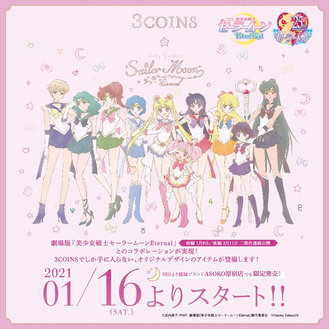 3COINS_newsさんのツイート画像