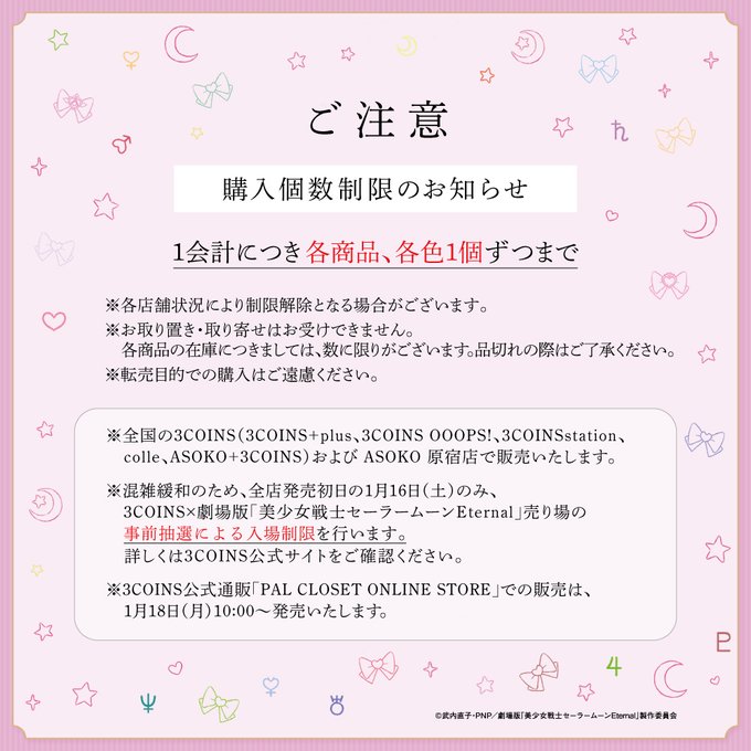 3COINS_newsさんのツイート画像