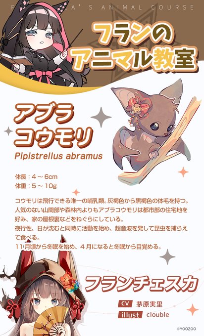 【📚アニマル教室】フランチェスカの動物遺伝子「アブラコウモリ」🦇をご紹介いたします。コウモリは飛行できる唯一の哺乳類。ア 【📚アニマル教室】フランチェスカの動物遺伝子「アブラコウモリ」🦇をご紹介いたします。コウモリは飛行できる唯一の哺乳類。ア