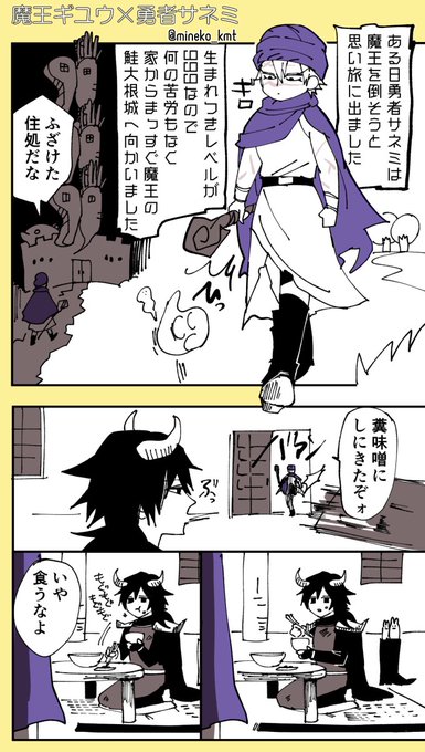 お題箱より魔王×勇者でぎゆさね お題箱より魔王×勇者でぎゆさね