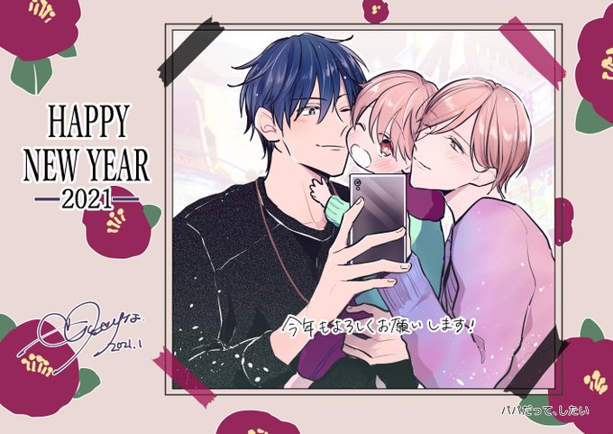 あけましておめでとうございます✨今年もほのぼのえちえち生産に勤しんでいきます✊😊笑よろしくお願いします~~🙇♂️💕#パ あけましておめでとうございます✨今年もほのぼのえちえち生産に勤しんでいきます✊😊笑よろしくお願いします~~🙇♂️💕#パ