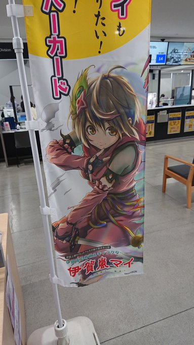 おはマル様です!今日は朝から大掃除で出た粗大ゴミの処理をする父上の手伝っています!伊賀マルです!市役所に行った時に伊賀嵐 おはマル様です!今日は朝から大掃除で出た粗大ゴミの処理をする父上の手伝っています!伊賀マルです!市役所に行った時に伊賀嵐