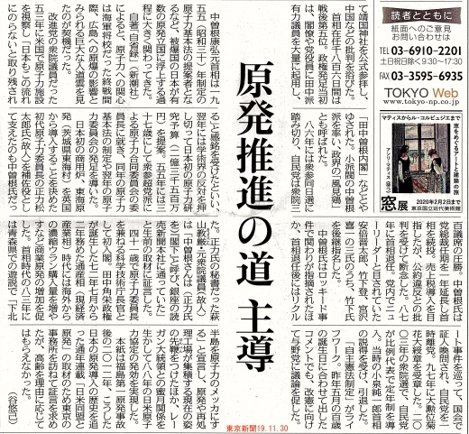 【#自民党の定番】中曽根康弘は戦争犯罪の数々&米国の核武装に加担し正力松太郎と共に"原子力の平和利用キャンペ 【#自民党の定番】中曽根康弘は戦争犯罪の数々&米国の核武装に加担し正力松太郎と共に"原子力の平和利用キャンペ