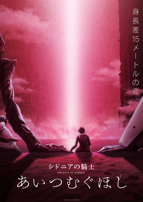 新年あけましておめでとうございます!今年2021年は映画『シドニアの騎士 あいつむぐほし』が公開予定となります!一緒に楽 新年あけましておめでとうございます!今年2021年は映画『シドニアの騎士 あいつむぐほし』が公開予定となります!一緒に楽
