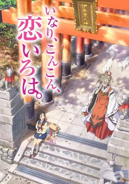 いなりこんこん恋いろは2014年1月16日に東京MXからスタートし、早7年となりました。いつまでも色褪せない、京都伏見稲 いなりこんこん恋いろは2014年1月16日に東京MXからスタートし、早7年となりました。いつまでも色褪せない、京都伏見稲