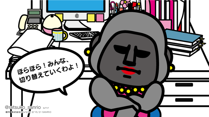 ほらほら、みんな、切り替えていくわよ! #アグレッシブ烈子 #Aggretsuko ほらほら、みんな、切り替えていくわよ! #アグレッシブ烈子 #Aggretsuko