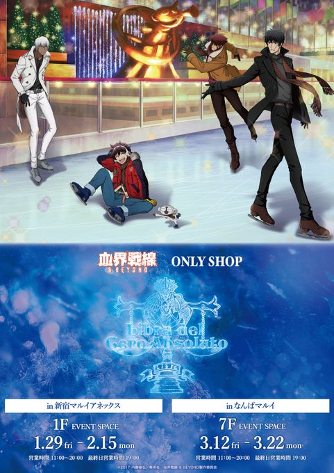 【イベント情報】血界戦線 & BEYOND オンリーショップ【Libra del Cero Absoluto】 【イベント情報】血界戦線 & BEYOND オンリーショップ【Libra del Cero Absoluto】