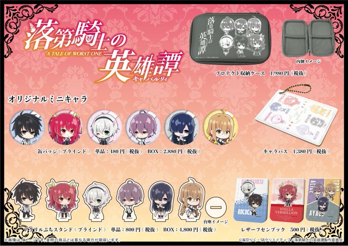 ⚔️新商品情報⚔️1月9日(土)よりGraffArt Shopにて『落第騎士の英雄譚』の新商品が発売❗️❗️オリジナルミ ⚔️新商品情報⚔️1月9日(土)よりGraffArt Shopにて『落第騎士の英雄譚』の新商品が発売❗️❗️オリジナルミ