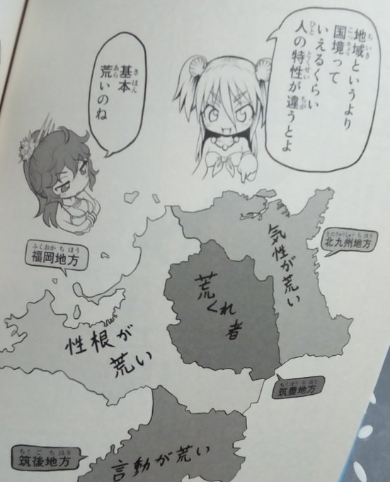 『波打際のむろみさん(地元版)』に収録されているよくわかる福岡県体感としてもだいたいこんな感じおもしろい漫画なのでおすす 『波打際のむろみさん(地元版)』に収録されているよくわかる福岡県体感としてもだいたいこんな感じおもしろい漫画なのでおすす