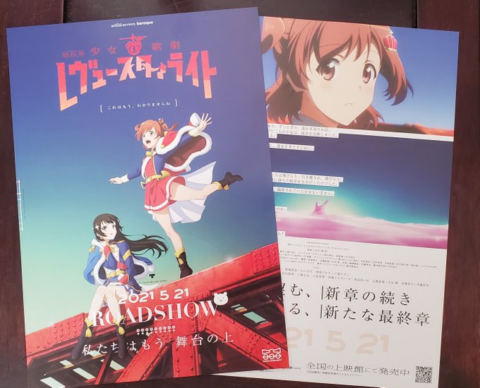 【チラシ配布中】「劇場版 少女☆歌劇 レヴュースタァライト」5月21日(金)に公開✨🎥全国の上映館ではチラシを配布中📢お 【チラシ配布中】「劇場版 少女☆歌劇 レヴュースタァライト」5月21日(金)に公開✨🎥全国の上映館ではチラシを配布中📢お