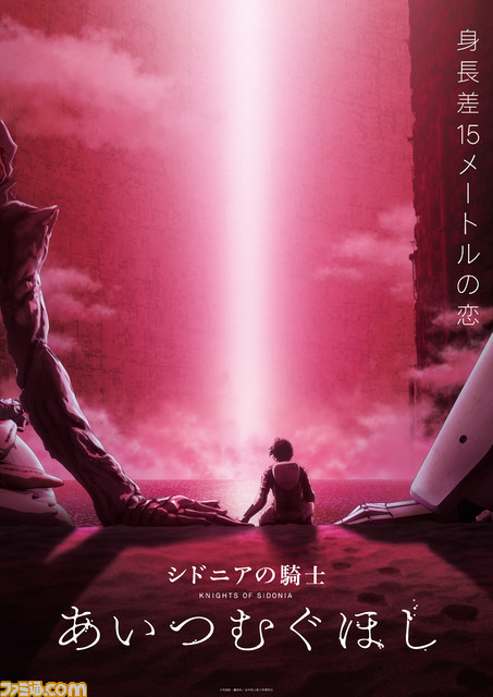 『シドニアの騎士 あいつむぐほし』が5月14日に劇場公開!内田雄馬さん、上村祐翔さん、水瀬いのりさん、岡咲美保さんの出演 『シドニアの騎士 あいつむぐほし』が5月14日に劇場公開!内田雄馬さん、上村祐翔さん、水瀬いのりさん、岡咲美保さんの出演