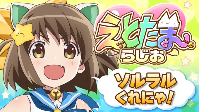「えとたまらじお」第1回のゲストが、メイたん役の #渕上舞 さんに決定!記念すべき復活後の第1回を、村川さんと松井さんと 「えとたまらじお」第1回のゲストが、メイたん役の #渕上舞 さんに決定!記念すべき復活後の第1回を、村川さんと松井さんと