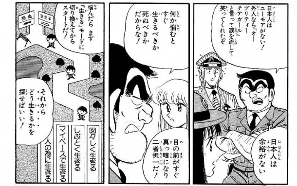 自殺16%増らしいですがここで両さんのありがたい言葉を聞いてみましょう 自殺16%増らしいですがここで両さんのありがたい言葉を聞いてみましょう