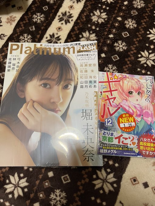 本日の買い物❗️❗️発売日に買えなかったCDを買ってきた!あとはじギャル最新刊あと、店内をうろうろしていると未央奈ちゃん 本日の買い物❗️❗️発売日に買えなかったCDを買ってきた!あとはじギャル最新刊あと、店内をうろうろしていると未央奈ちゃん