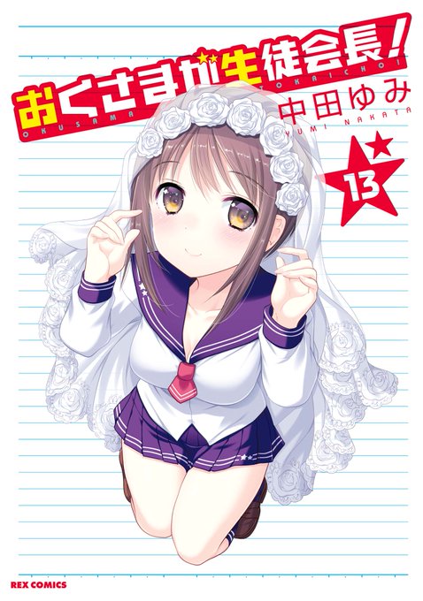 【思春期ちゃん④巻発売記念キャンペーン実施中🎉】Renta!で48時間レンタル大幅お値引きにてご奉仕中❗️「おくさまが生 【思春期ちゃん④巻発売記念キャンペーン実施中🎉】Renta!で48時間レンタル大幅お値引きにてご奉仕中❗️「おくさまが生