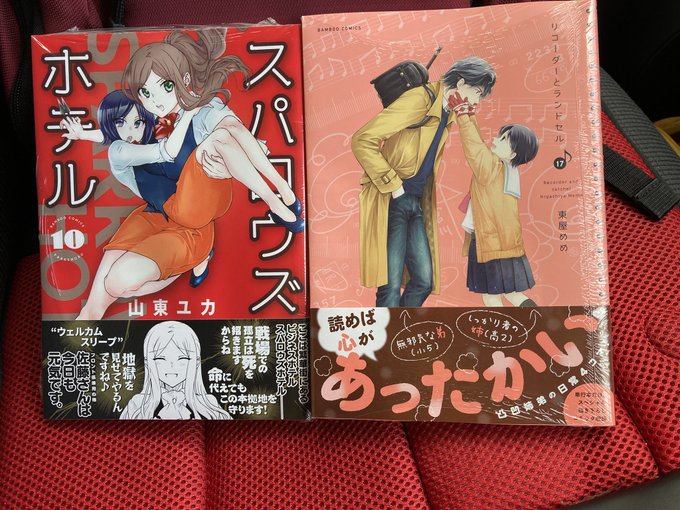 本日のお買い物スパロウズホテル 10巻リコラン 17巻 本日のお買い物スパロウズホテル 10巻リコラン 17巻