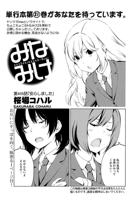 ⭐️今週のみなみけ⭐️本日発売のヤンマガに最新話載ってますよ〜!仲良しJKコンビ、喧嘩中です。喧嘩の行く末と、傍観者チア ⭐️今週のみなみけ⭐️本日発売のヤンマガに最新話載ってますよ〜!仲良しJKコンビ、喧嘩中です。喧嘩の行く末と、傍観者チア