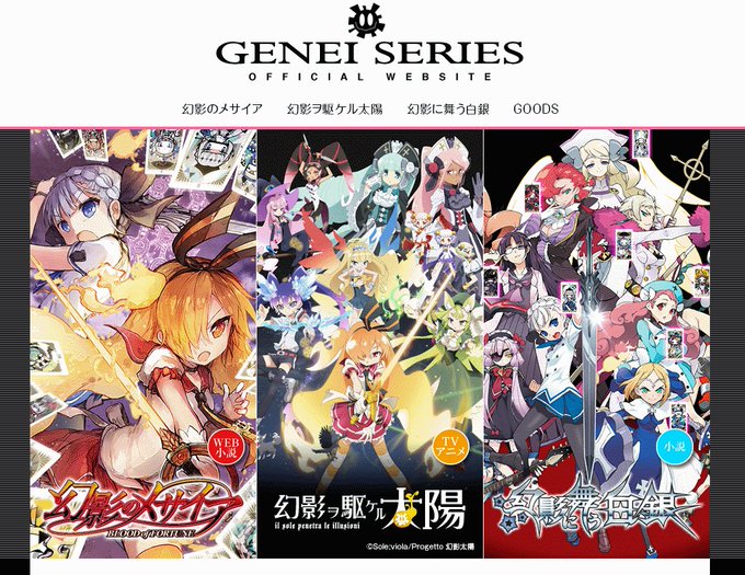 2013年アニメ『幻影ヲ駆ケル太陽』放送から6年!2016年web小説『幻影に舞う白銀』完結!2019年web小説『幻影 2013年アニメ『幻影ヲ駆ケル太陽』放送から6年!2016年web小説『幻影に舞う白銀』完結!2019年web小説『幻影