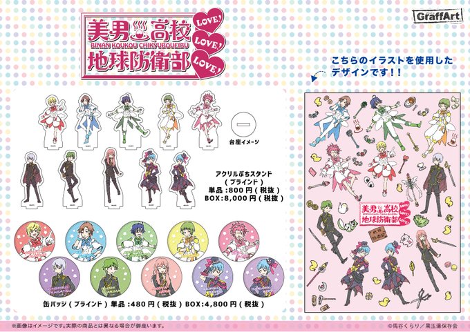 ✨♨商品情報①♨✨「美男高校地球防衛部LOVE!LOVE!LOVE!」グラフアート商品をご紹介👀❤️普段使いしやすいミラ ✨♨商品情報①♨✨「美男高校地球防衛部LOVE!LOVE!LOVE!」グラフアート商品をご紹介👀❤️普段使いしやすいミラ