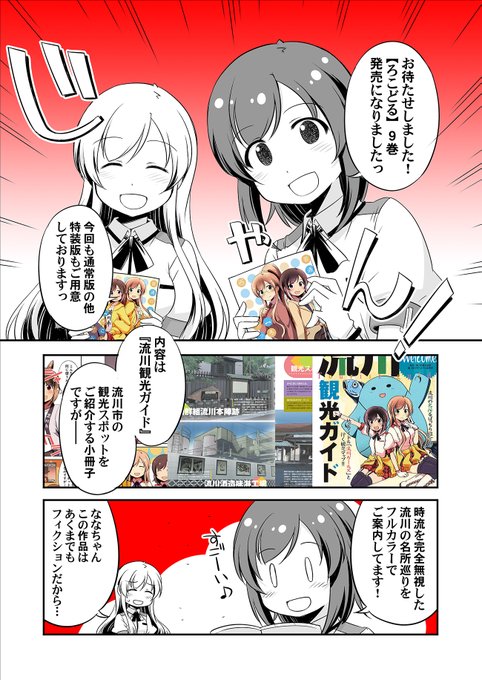 【ろこどる】コミック9巻発売中です。ゆるいながらも時間は進む奈々子と縁の物語。よろしくお願いします! 【ろこどる】コミック9巻発売中です。ゆるいながらも時間は進む奈々子と縁の物語。よろしくお願いします!