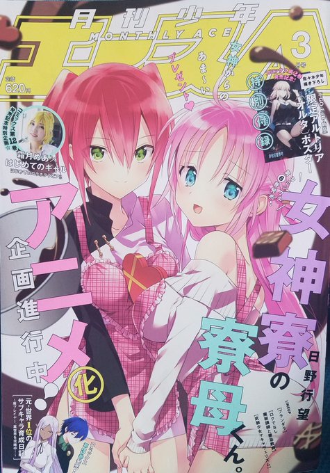 エース3月号発売!表紙は“女神寮の寮母くん。”📺! 付録はFGO新宿のアルトリア〔オルタ〕ポスター!🏍️はじギャルのコラ エース3月号発売!表紙は“女神寮の寮母くん。”📺! 付録はFGO新宿のアルトリア〔オルタ〕ポスター!🏍️はじギャルのコラ