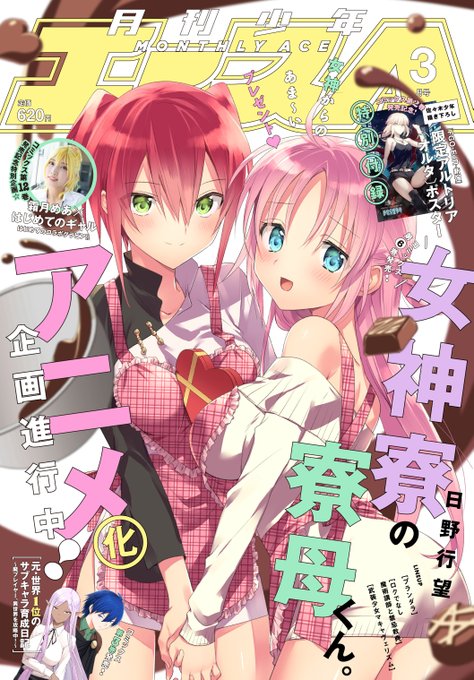 ✨少年エース3月号本日発売✨表紙はアニメ化企画進行中!「女神寮の寮母くん。」特別付録! 佐々木少年先生描き下ろしの「FG ✨少年エース3月号本日発売✨表紙はアニメ化企画進行中!「女神寮の寮母くん。」特別付録! 佐々木少年先生描き下ろしの「FG