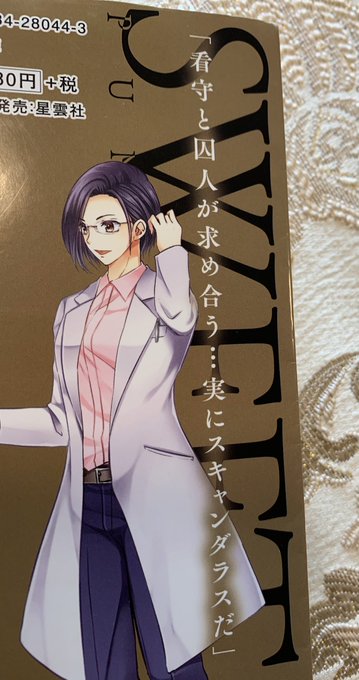 甘い懲罰10巻のカバーデザインも決まりました。少しずつ情報解禁されると思います🥰帯の煽り文句や裏表紙のあらすじまとめは( 甘い懲罰10巻のカバーデザインも決まりました。少しずつ情報解禁されると思います🥰帯の煽り文句や裏表紙のあらすじまとめは(