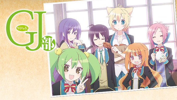 皆んなおはGJ部!2月12日金曜日🍔誰かGJ部というアニメを知ってる人はいるだろうか🤔めちゃくちゃ面白いしキャラは皆んな 皆んなおはGJ部!2月12日金曜日🍔誰かGJ部というアニメを知ってる人はいるだろうか🤔めちゃくちゃ面白いしキャラは皆んな