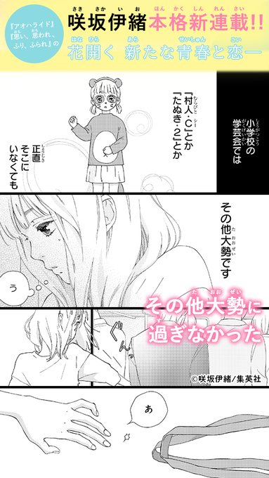 『アオハライド』『思い、思われ、ふり、ふられ』の咲坂伊緒 本格新連載!憧れの人につながる扉が突然開かれた…!?小さな恋の 『アオハライド』『思い、思われ、ふり、ふられ』の咲坂伊緒 本格新連載!憧れの人につながる扉が突然開かれた…!?小さな恋の
