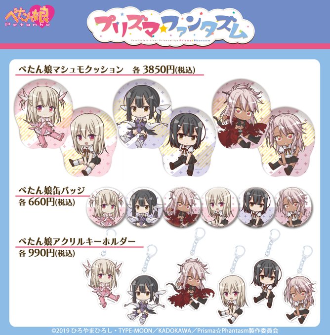 🎉🌟🎉新商品🎉🌟🎉『Fate/kaleid liner Prisma☆Illya プリズマ☆ファンタズム』より、弊社描き 🎉🌟🎉新商品🎉🌟🎉『Fate/kaleid liner Prisma☆Illya プリズマ☆ファンタズム』より、弊社描き