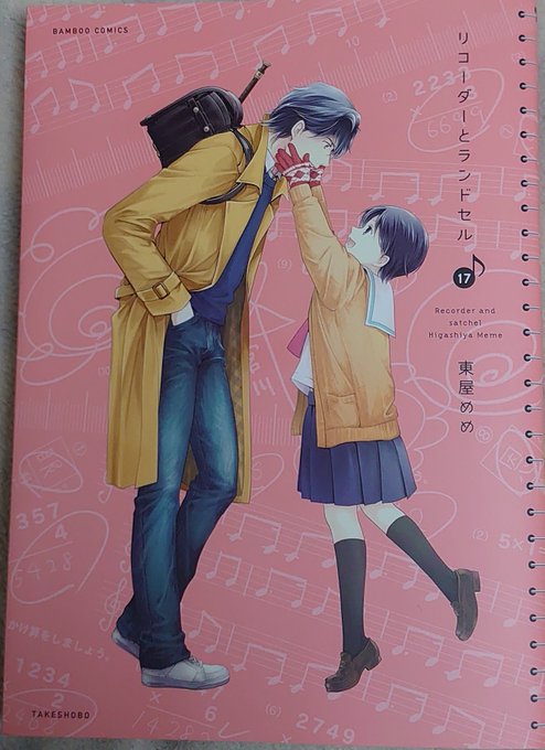 書店で全然見つからなくて結局Amazonでポチった『リコーダーとランドセル』17巻。おかっぱの婦警さんの名前がいつの間に 書店で全然見つからなくて結局Amazonでポチった『リコーダーとランドセル』17巻。おかっぱの婦警さんの名前がいつの間に