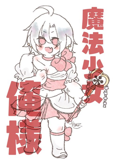 ⚠️これは某氏から「魔法少女俺みたいな宇」と言われて描いた魔法少女俺様。そーいや上げてなかったね。 ⚠️これは某氏から「魔法少女俺みたいな宇」と言われて描いた魔法少女俺様。そーいや上げてなかったね。