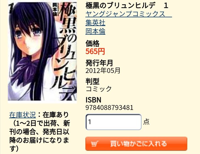 二大出版取次会社の一つ、日本出版販売のサイトで検索したらまさかの 極黒のブリュンヒルデ 未だに新品で買えるとは…エルフェ 二大出版取次会社の一つ、日本出版販売のサイトで検索したらまさかの 極黒のブリュンヒルデ 未だに新品で買えるとは…エルフェ